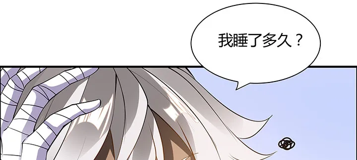 7话 我是龙么？ 第5页