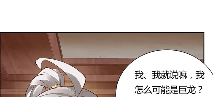 7话 我是龙么？ 第48页