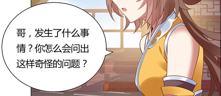 7话 我是龙么？ 第53页