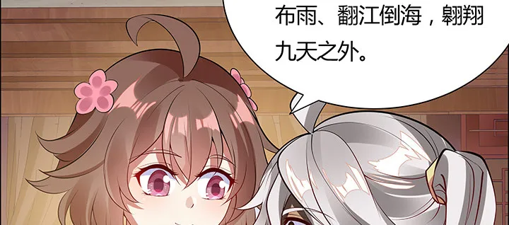 7话 我是龙么？ 第68页