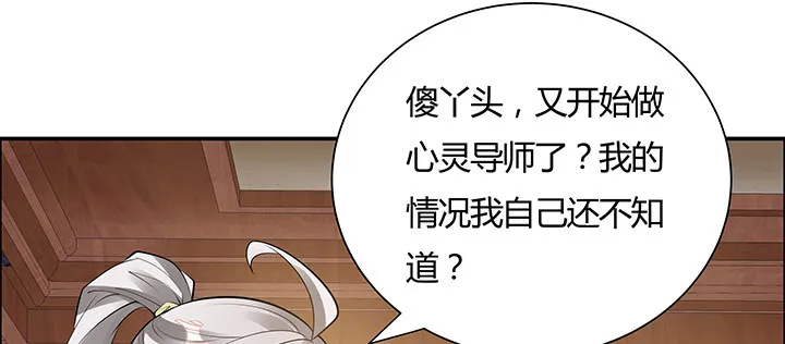 7话 我是龙么？ 第71页