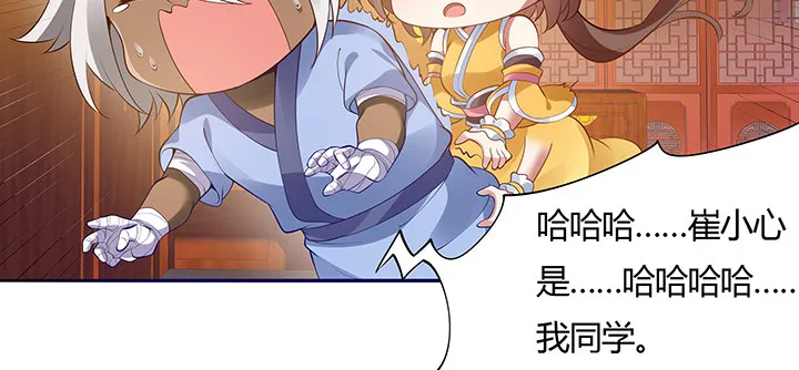 7话 我是龙么？ 第111页