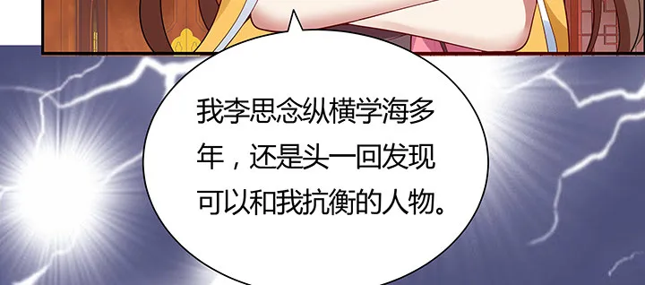 7话 我是龙么？ 第120页