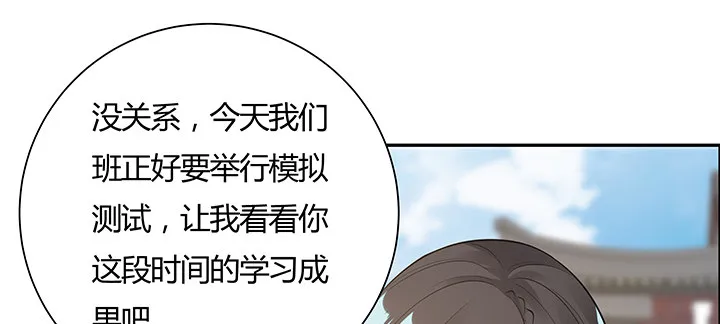 9话 你敢作弊？ 第33页