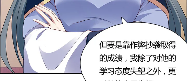 9话 你敢作弊？ 第144页