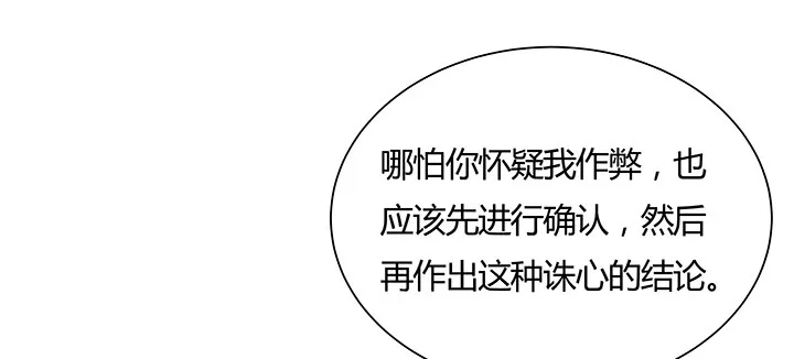 9话 你敢作弊？ 第166页
