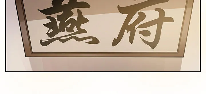 11话 江南燕府 第120页