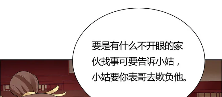 11话 江南燕府 第201页