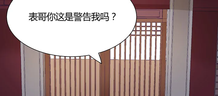 12话 买断恩情 第43页