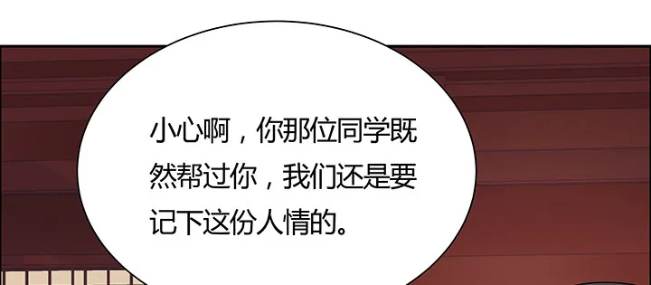 12话 买断恩情 第61页