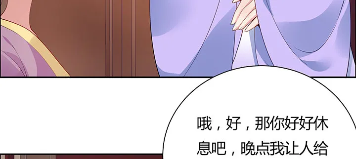 12话 买断恩情 第75页