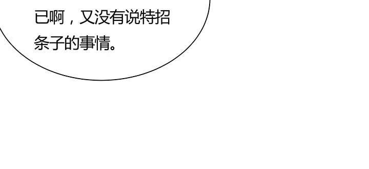 12话 买断恩情 第92页