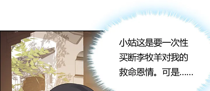 12话 买断恩情 第103页