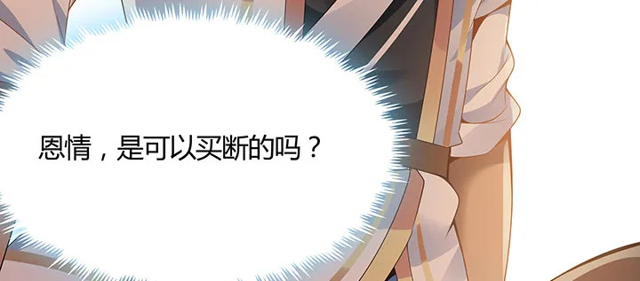 12话 买断恩情 第110页