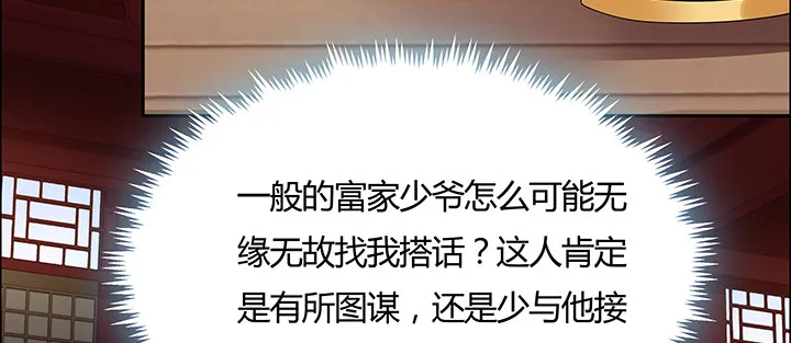 13话 相马牧羊 第55页