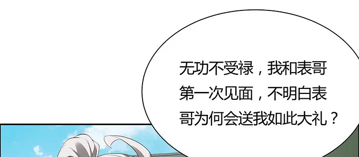 14话 牧羊降马 第32页