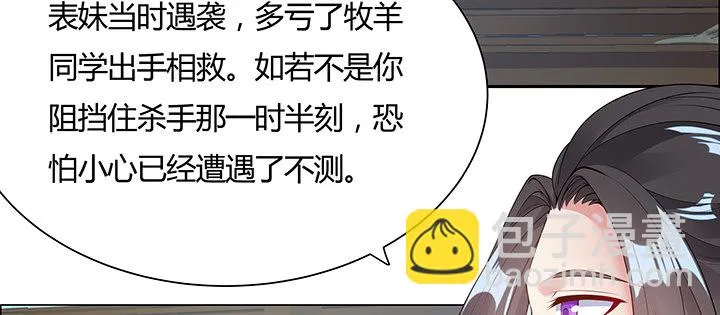 14话 牧羊降马 第35页
