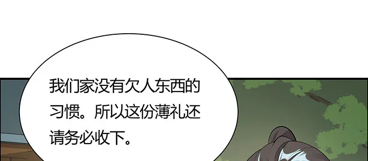 14话 牧羊降马 第38页