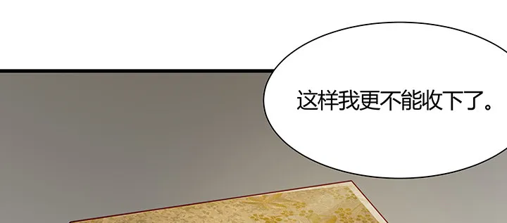 14话 牧羊降马 第44页