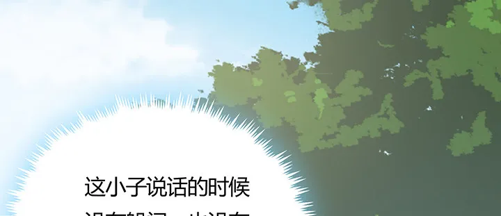 14话 牧羊降马 第50页