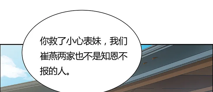 14话 牧羊降马 第65页