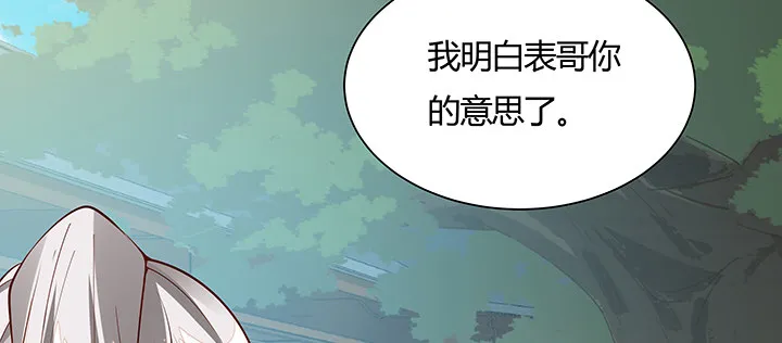 14话 牧羊降马 第76页