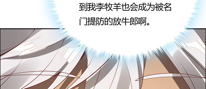 14话 牧羊降马 第84页