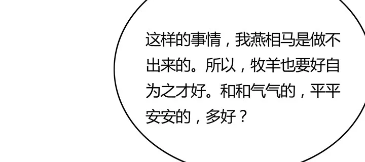 14话 牧羊降马 第144页
