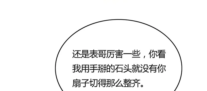 14话 牧羊降马 第191页