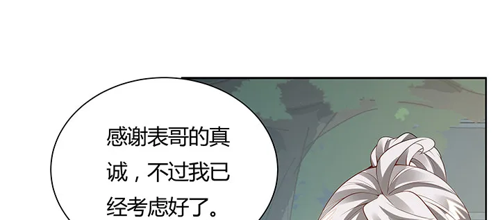 15话 纨绔大少 第53页