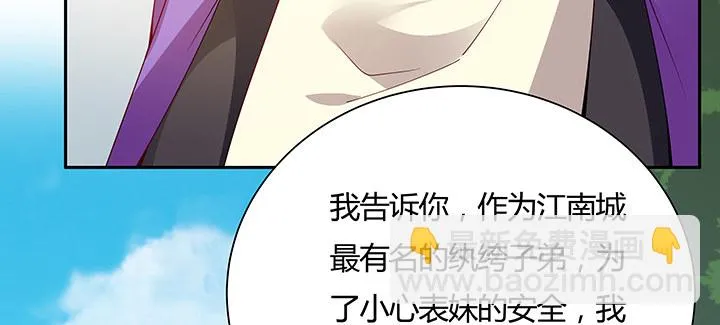 15话 纨绔大少 第60页