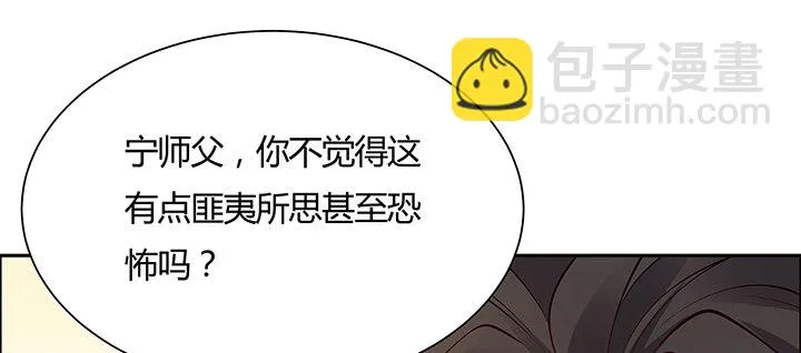 16话 待宰羔羊 第74页