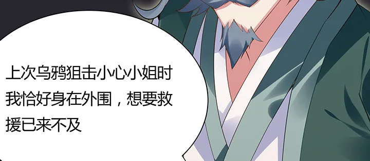 16话 待宰羔羊 第81页