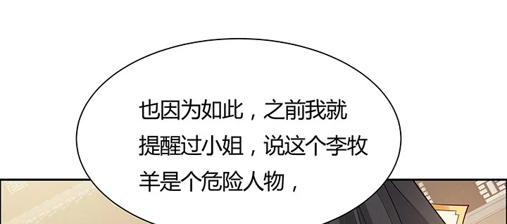 16话 待宰羔羊 第85页