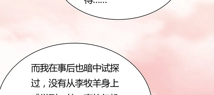 16话 待宰羔羊 第88页