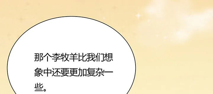 16话 待宰羔羊 第92页