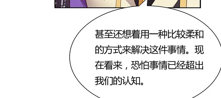 16话 待宰羔羊 第100页