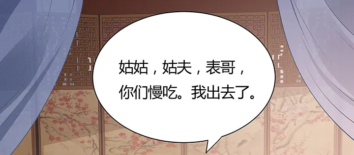 17话 崔家有女 第8页