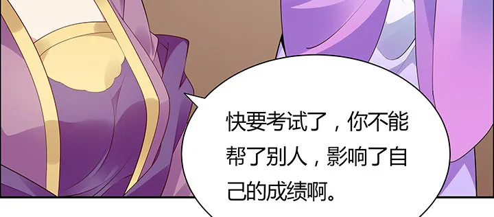 17话 崔家有女 第26页