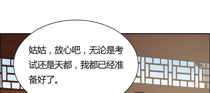 17话 崔家有女 第31页