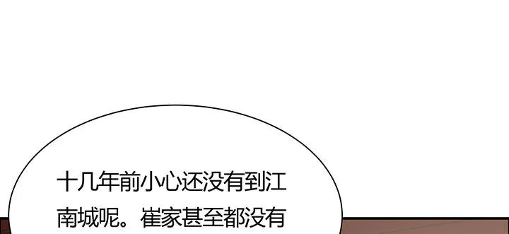 17话 崔家有女 第63页