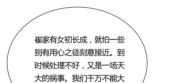 17话 崔家有女 第67页