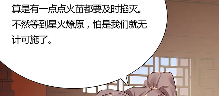 17话 崔家有女 第70页
