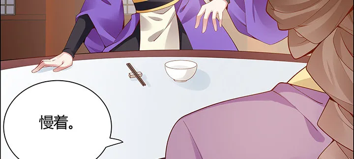 17话 崔家有女 第88页