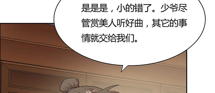 19话 乌鸦来袭 第24页