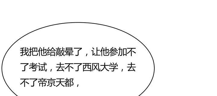 19话 乌鸦来袭 第32页