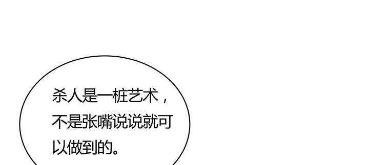 20话 谈个交易 第52页