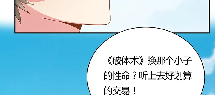20话 谈个交易 第77页