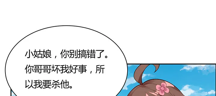 20话 谈个交易 第83页