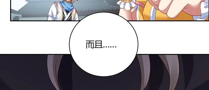 20话 谈个交易 第85页